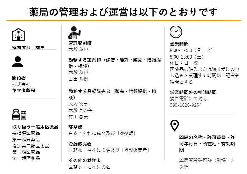 キマタ薬局